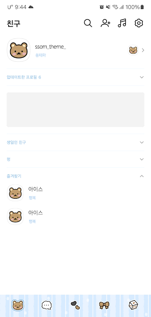 [SSOM]teddybearblue_TALK Screenshot 2