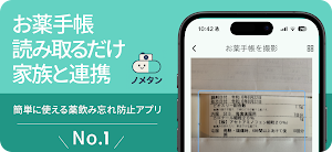 お薬管理アプリ ノメタン Screenshot 0