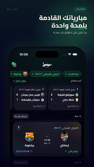 Twaqaa توقع Screenshot 3