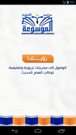 مدارس الموسوعة الأهلية Screenshot 2