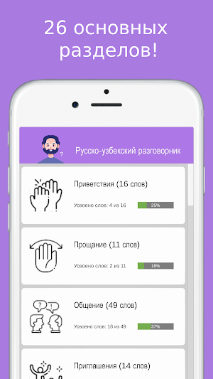 Узбекский разговорник PRO Screenshot 0