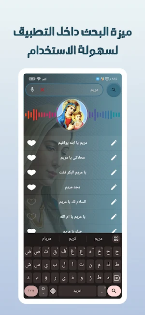 ترانيم العذراء مريم بدون نت Screenshot 3