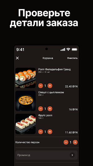 Суши Sei Screenshot 3