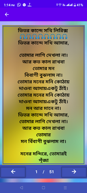 এফ এ সুমন লিরিক্স_F A SUMON Screenshot 1
