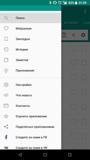 Библейская энциклопедия Screenshot 3
