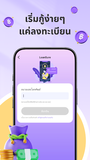 LoanSure-สินเชื่อเงินสดด่วน Screenshot 0