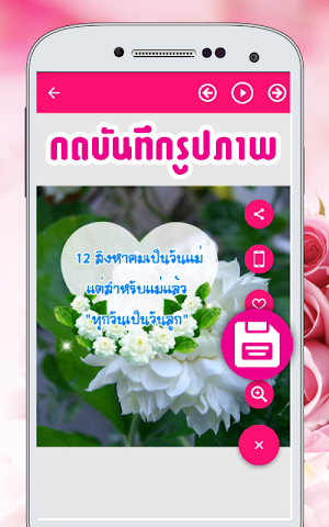 คำคมวันแม่ อวยพรวันแม่ Screenshot 2