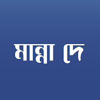 মান্নাদে-র গানসমূহ