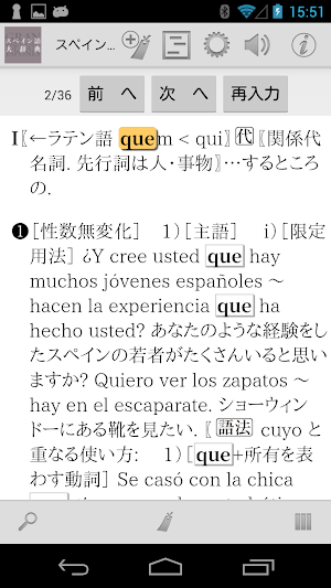 スペイン語大辞典 Screenshot 3