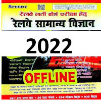 Speedy Science 2022 in Hindi