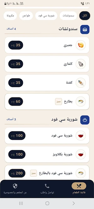 مطعم صنارة وشبكة Screenshot 0