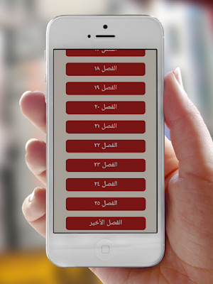 ملاك يغوي الشيطان Screenshot 1