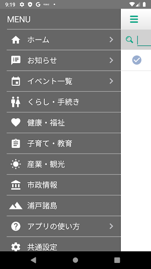 塩竈生活応援アプリポケしお Screenshot 2