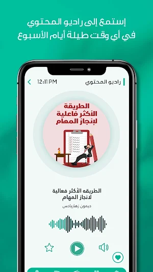 المحتوى - استمع لصوت الكتب Screenshot 3
