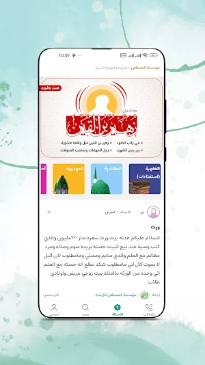 المصطفى Screenshot 0