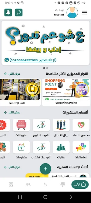 ع شو عم تدور ادلب وريفها Screenshot 0