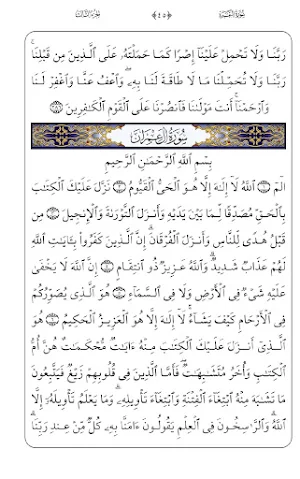 القرآن الكريم كامل Screenshot 2