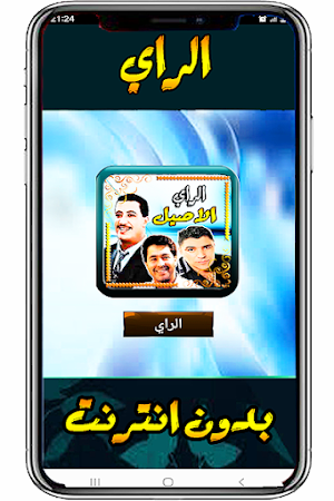 الراي حسني ولمين  حسان بدون نت Screenshot 3