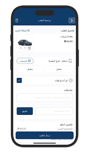 الغسيل الآمن | Safe Wash Screenshot 3