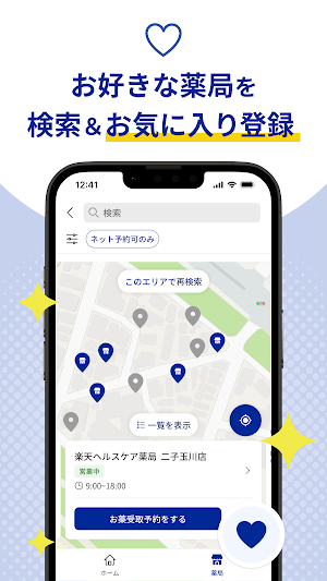 ヨヤクスリ 楽天お薬予約アプリで薬局での待ち時間を短縮！ Screenshot 2