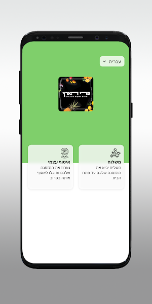 פרוטופ - פרי הארץ Screenshot 1