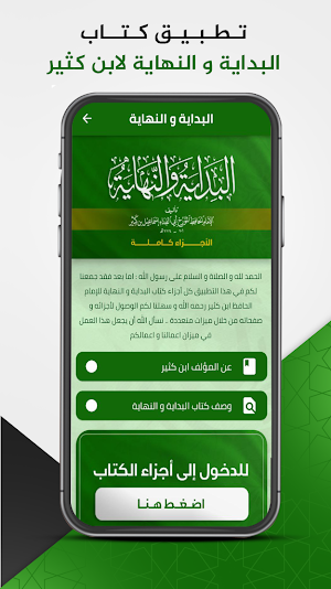 البداية و النهاية لابن كثير Screenshot 0