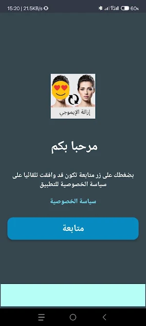 إزالة الإيموجي عن الصور Screenshot 1