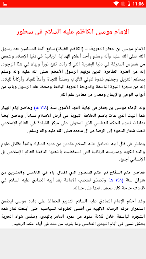سيرة الإمام الكاظم عليه السلام Screenshot 2