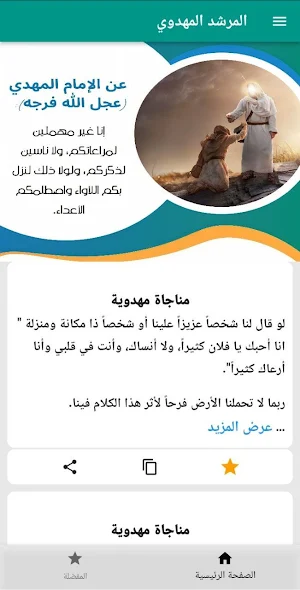 المرشد المهدوي Screenshot 2