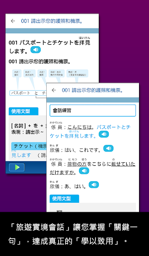 大家學標準日本語：每日一句 旅行會話篇 Screenshot 1
