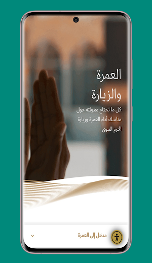 umraاعتمرنا تطبيق العمره تحديث Screenshot 2
