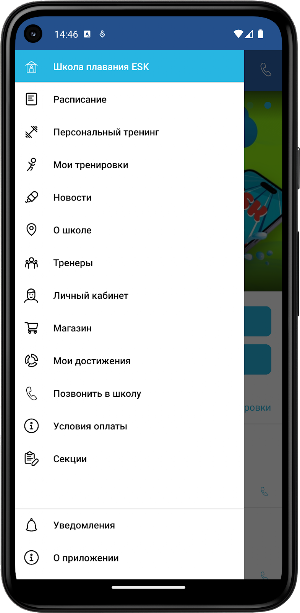 Школа плавания ESK Screenshot 2