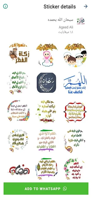Ramadan StickersApp Screenshot 1
