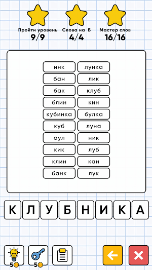 Слова из Слов - составь слова Screenshot 3
