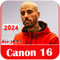 اغاني ديدين 2024 DIDINE بدونت