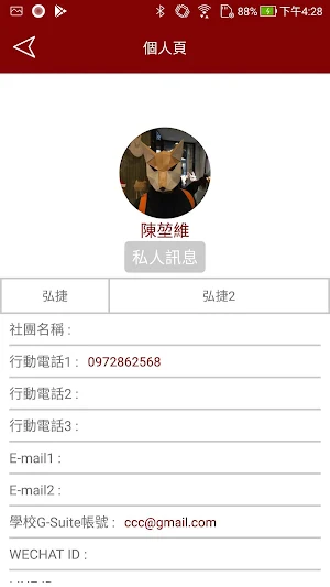 中央大學EMBA通訊錄 Screenshot 3