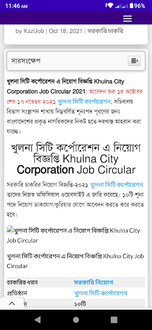 Kazi Job Circular News Portal Screenshot 1