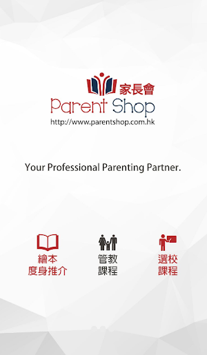 Parent shop 家長會 Screenshot 0