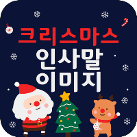 성탄절