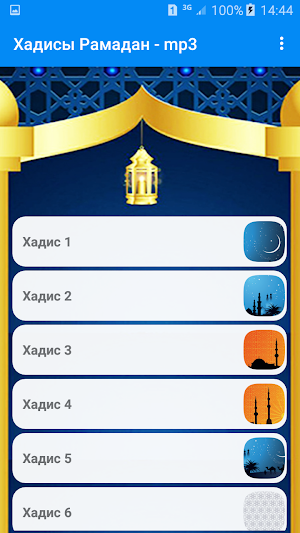 Ҳадисҳо оиди Рамазон. (mp3) Screenshot 0