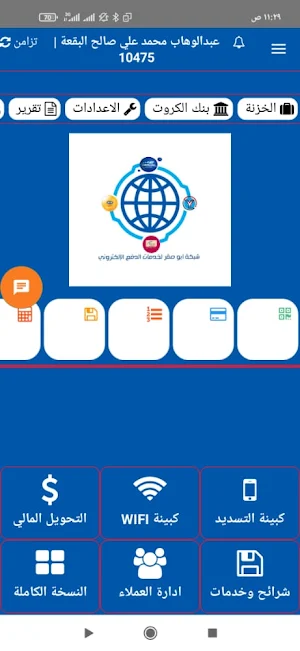 شبكة ابو صقر Screenshot 0