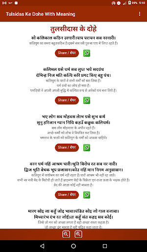 Tulsidas Ke Dohe With Meaning ( तुलसीदास के दोहे ) Screenshot 2