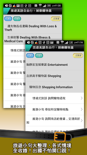 旅遊英語自由行：娛樂購物篇 Screenshot 0