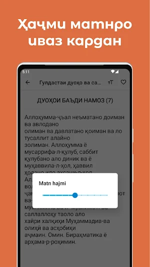Гулдастаи дуоҳо ва салавотҳо Screenshot 1