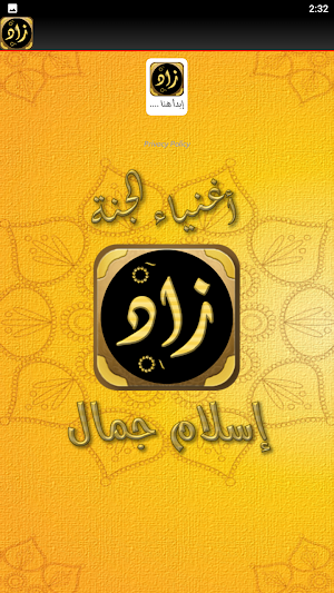 زاد اغنياء الجنة اسلام جمال Screenshot 3