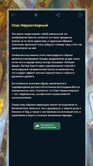 Каталог икон для молитвы Screenshot 3