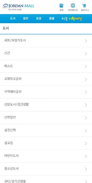 요단몰 Screenshot 2