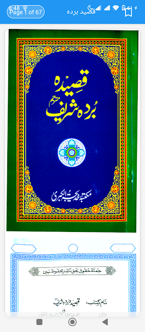 Qaseeda Burdah Screenshot 0