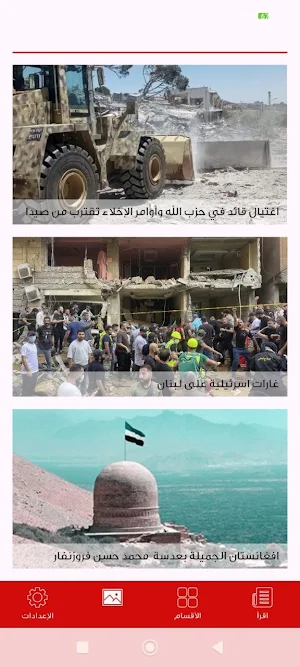 Lebanon Tab Screenshot 3