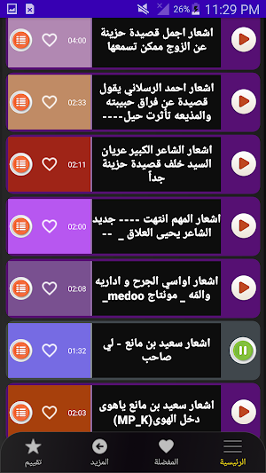 اشعار حزينة جدا بدون نت Screenshot 2